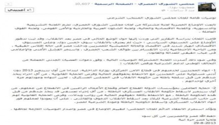 توصيات هامة للجان مجلس الشوري المنتخب الشرعي