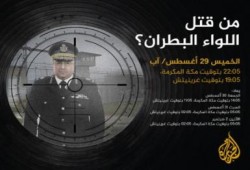 حين غدرت الداخلية بشرفائها .. اللواء البطران (شهيد يناير)  وثائقي الصندوق الأسود (فيديو)