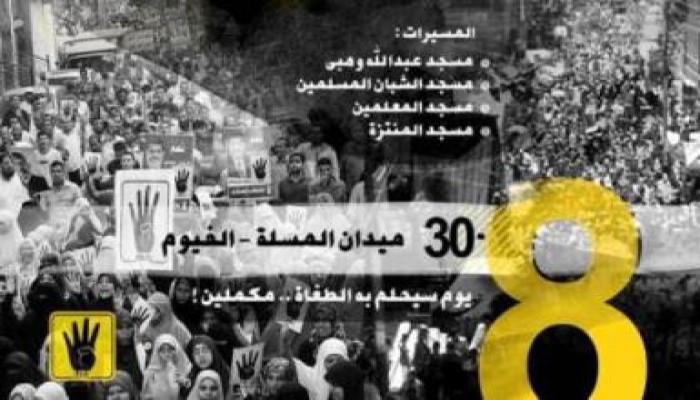 5 مسيرات كبرى بالفيوم في جمعة "الشعب يسترد ثورته"