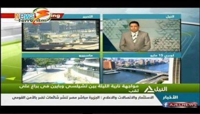 التلفزيون المصري (الشوارع خاوية) في تكرار لسيناريو 25 يناير