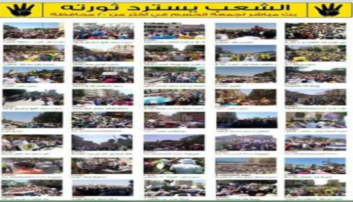 بالفيديو مجمع "بث مباشر" جانب من انتفاضة  جمعة الحسم في أكثر من 20 محافظة