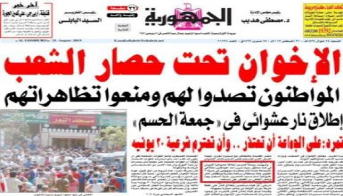 الصحف القومية وإدمان الكذب "الجمهورية نموذج"