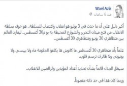 وائل عزيز يكتب : من دلائل هزيمة الانقلاب