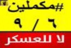 كيف تهزم الانقلابيين اقتصادياً؟