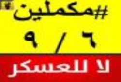 كيف تهزم الانقلابيين اقتصادياً؟