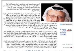 رد والد الشهيدة حبيبة على مقال جمال خاشقى فى جريدة الوطن السعودية