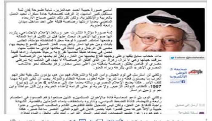 رد والد الشهيدة حبيبة على مقال جمال خاشقى فى جريدة الوطن السعودية