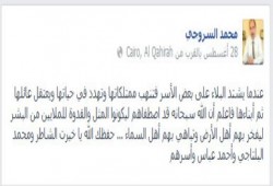 آخر ما كتبه الأستاذ محمد السروجي قبل اعتقاله