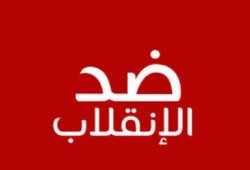 قانونيون: لجنة الخمسين غير شرعية لأنها معينة بقرار إداري من سلطة انقلابية