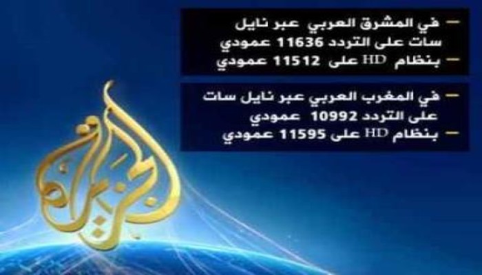 تقرير: التشويش على الجزيرة مصدره مصر