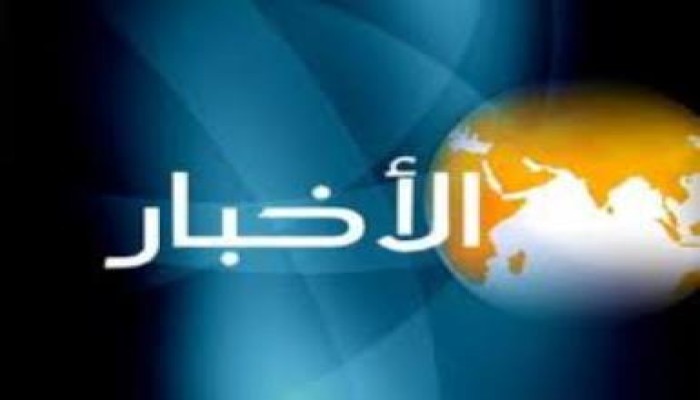 أهم عناوين الأخبار في حكومة الانقلاب