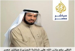 العالم الجليل طارق السويدان الليلة علي قناة الجزيرة مباشر مصر