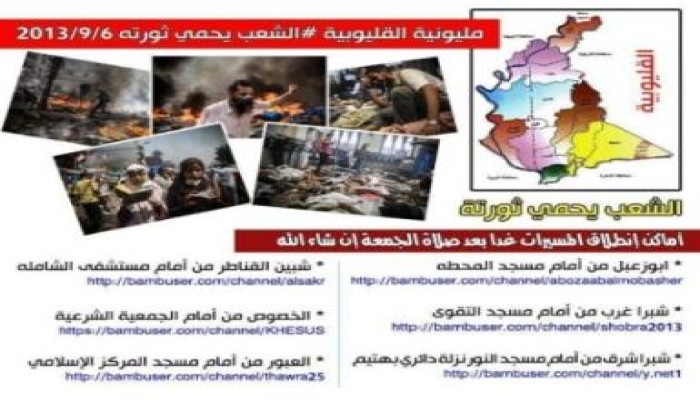 6 مسيرات كبرى في مليونية جمعة "الشعب يحمي ثورته" بالقليوبية
