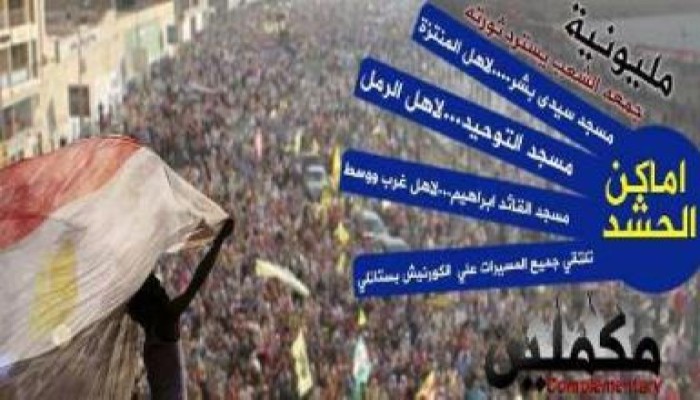 خريطة مسيرات الاسكندرية في جمعة "الشعب يحمي ثورته"