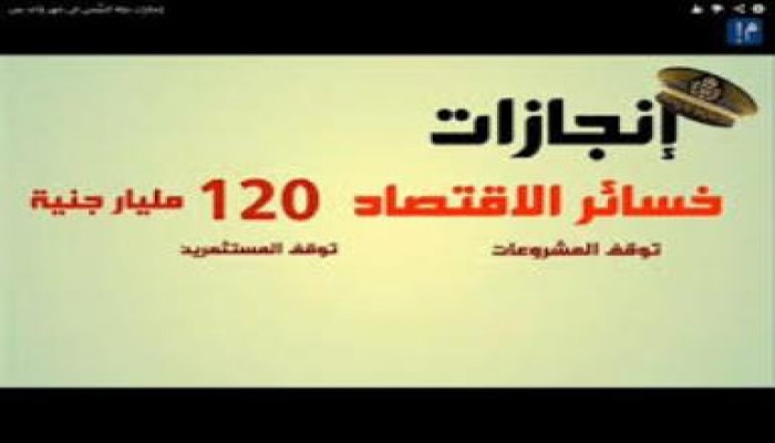 ابرز انجازات الانقلابيين تردي اقتصادي وانقسام واقصاء وعنف