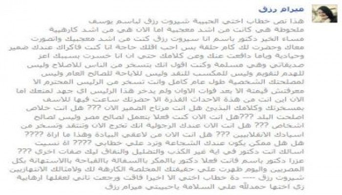 مسيحية لـ"باسم يوسف": كنت من أشد المعجبين بك. والآن أندم على سخريتي من الرئيس المحترم مرسي