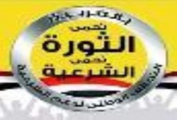 بيان التحالف الوطني لدعم الشرعية ورفض الانقلاب بالغربية عن فعاليات اليوم الاثنين