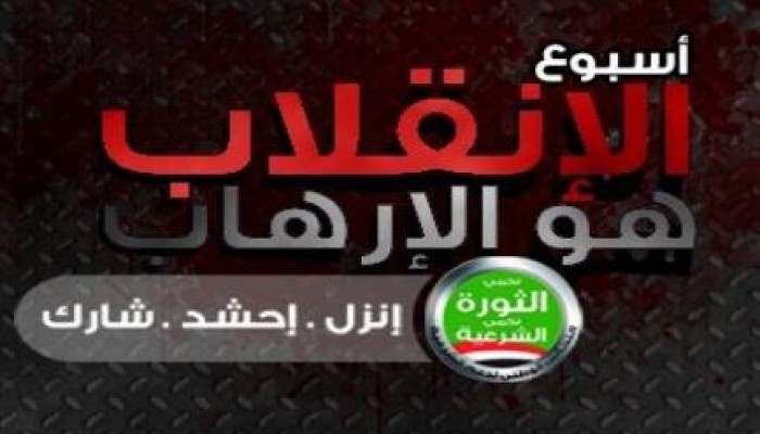 تحالف دعم الشرعية بالإسكندرية يعلن عن أماكن التجمع في مليونية اليوم الثلاثاء
