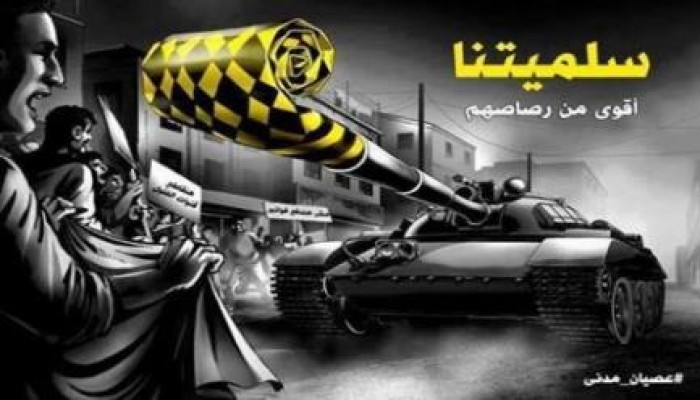 بحث رائع: هل تصلح السلمية في مواجهة الأنظمة القمعية؟