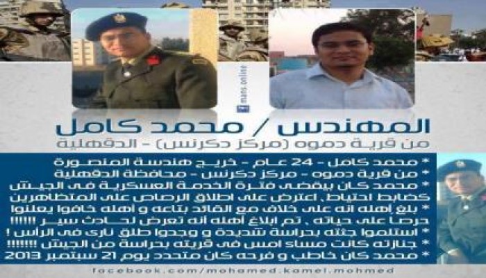 استشهاد ضابط بالجيش على يد قادته بعد رفضه اطلاق الرصاص على المتظاهرين