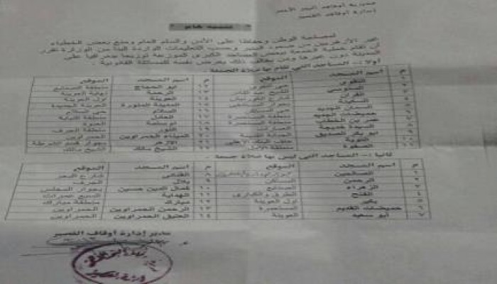 فضيحة جدية للأوقاف تمنع الصلاة في آلاف المساجد