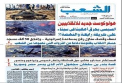صورة وتعليق الصفحة الأولي من جريدة الشعب