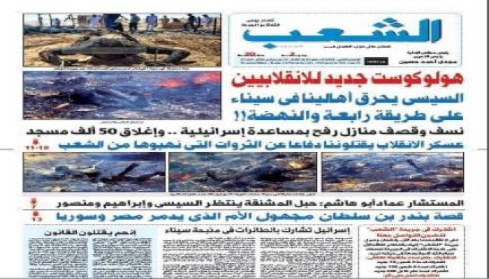 صورة وتعليق الصفحة الأولي من جريدة الشعب