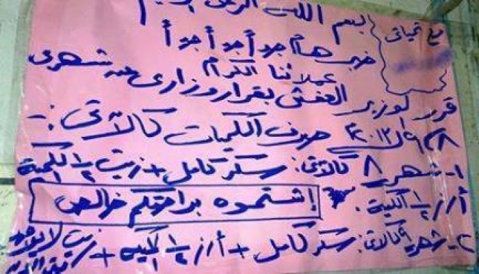 إعلان عام علي لافتة علي أحد محلات التموين