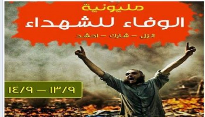 اليوم انتفاضة ثورية في مليونية الوفاء لدم الشهيد بمحافظات مصر