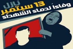 المنيا تنتفض في مليونية دم الشهيد