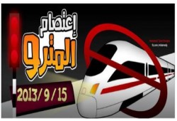 غدا  الأحد اعتصام المترو !لطمة علي وجه الانقلاب من شباب الثورة