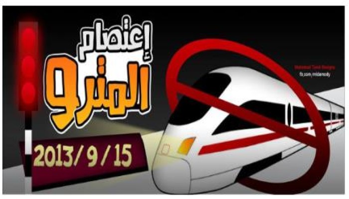 غدا  الأحد اعتصام المترو !لطمة علي وجه الانقلاب من شباب الثورة