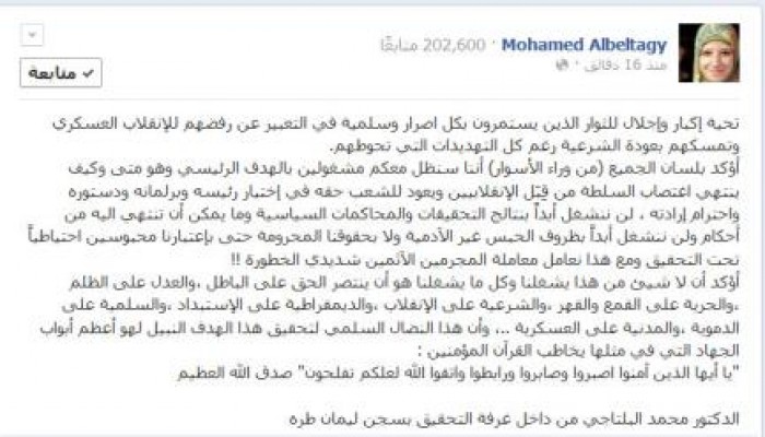 رسالة للثوار من الدكتور محمد البلتاجي من داخل غرفة التحقيق بسجن ليمان طره