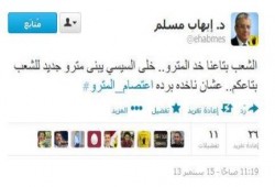 د. إيهاب مسلم : الشعب بتاعنا خد المترو.. خلى السيسي يبنى مترو جديد للشعب بتاعكم