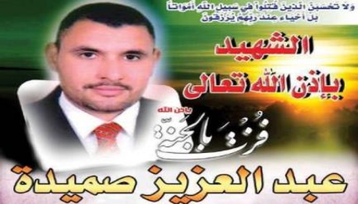 عبد العزيز صميدة الشهيد القدوة (في ذكراهم لن ننساهم)