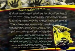 بيان حركة شباب ضد الانقلاب مرحلة جديدة من الثورة