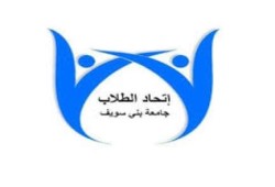 اتحاد طلاب بني سويف ضبطيتكم باااااااااطله