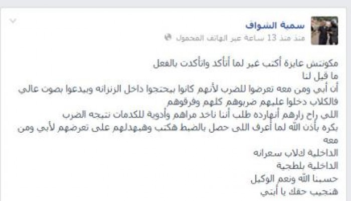 سمية الشواف تؤكد تعرض والدها الطبيب والمعتقلين لعمليات تعذيب جماعي
