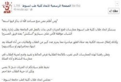 اتحاد طلاب أسيوط  إغلاق مساجد الجامعة عقب الصلاة يمنع الطلاب من الصلاة