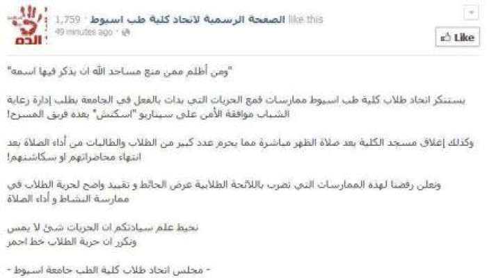 اتحاد طلاب أسيوط  إغلاق مساجد الجامعة عقب الصلاة يمنع الطلاب من الصلاة