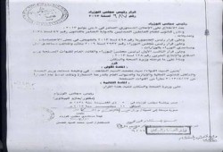 اللواء سيد محمد السيد مساعدا لوزير الصحة فى حكومة الانقلابين