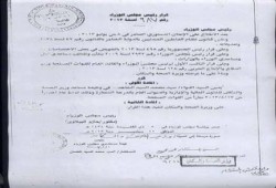 اللواء سيد محمد السيد مساعدا لوزير الصحة فى حكومة الانقلابين
