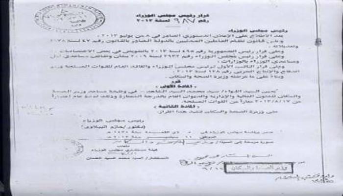 اللواء سيد محمد السيد مساعدا لوزير الصحة فى حكومة الانقلابين