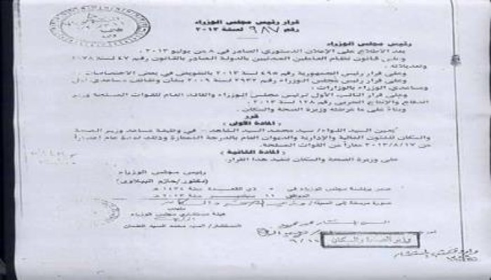 اللواء سيد محمد السيد مساعدا لوزير الصحة فى حكومة الانقلابين