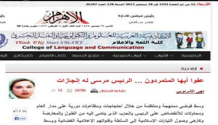 ننشر مقال نهي الشرنوبي في الأهرام  عفوا أيها المتمردون ... الرئيس مرسى له إنجازات