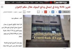 تقرير من البنك المركزي: 16% زيادة في إجمالي ودائع البنوك خلال حكم الإخوان