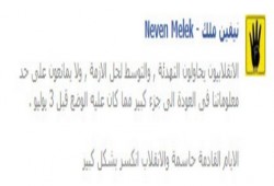 نيفين ملك: الايام القادمة حاسمة والانقلاب انكسر بشكل كبير