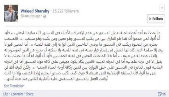 وليد شرابى يكتب هذا هو الفرق بين من يكتب دستور وهو منتخب ومن يكتب دستور وهو معين !!