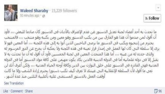 وليد شرابى يكتب هذا هو الفرق بين من يكتب دستور وهو منتخب ومن يكتب دستور وهو معين !!
