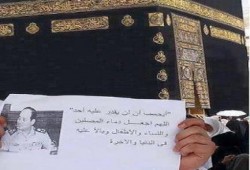 صورة وتعليق اللهم انتقم من السيسي في أستار الكعبة
